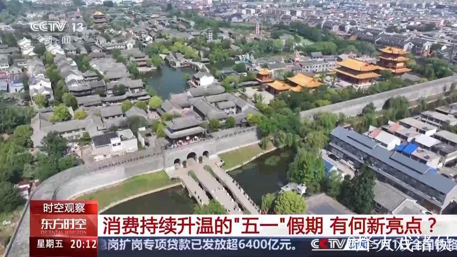 消费持续升温 这个“五一”假期有何新亮点? 消费持续升温 这个“五一”假期有何新亮点?