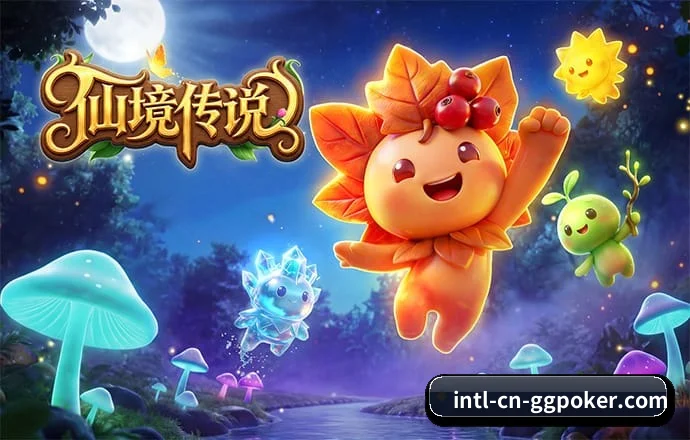 GG扑克 APP 深度功能（GGPoker）